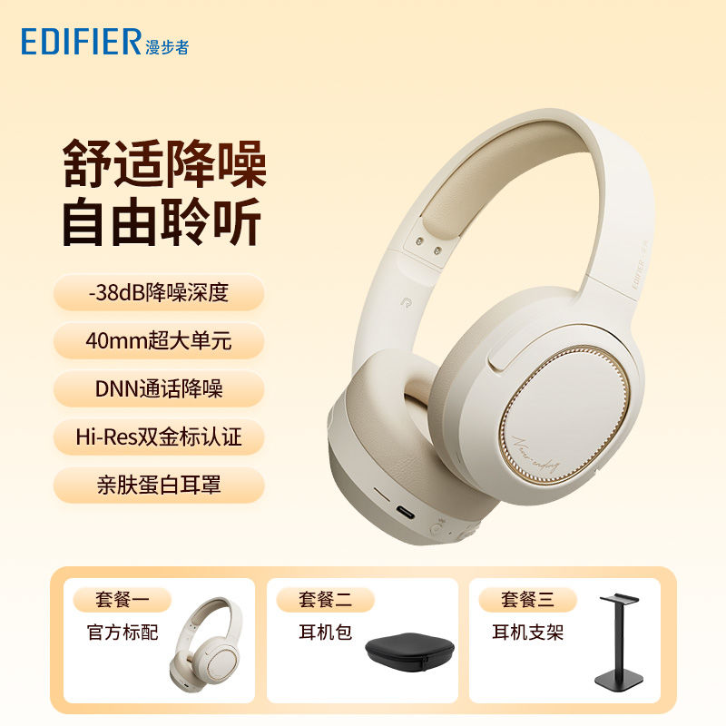 百亿补贴：EDIFIER 漫步者 Free Pro 耳罩式头戴式主动降噪蓝牙耳机 367.4元