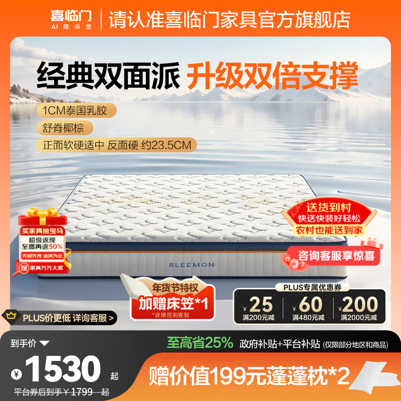 喜临门 梦蝶pro乳胶椰棕床垫独袋弹簧防螨床垫 梦蝶pro 1.8*2.2米 2099元（需用