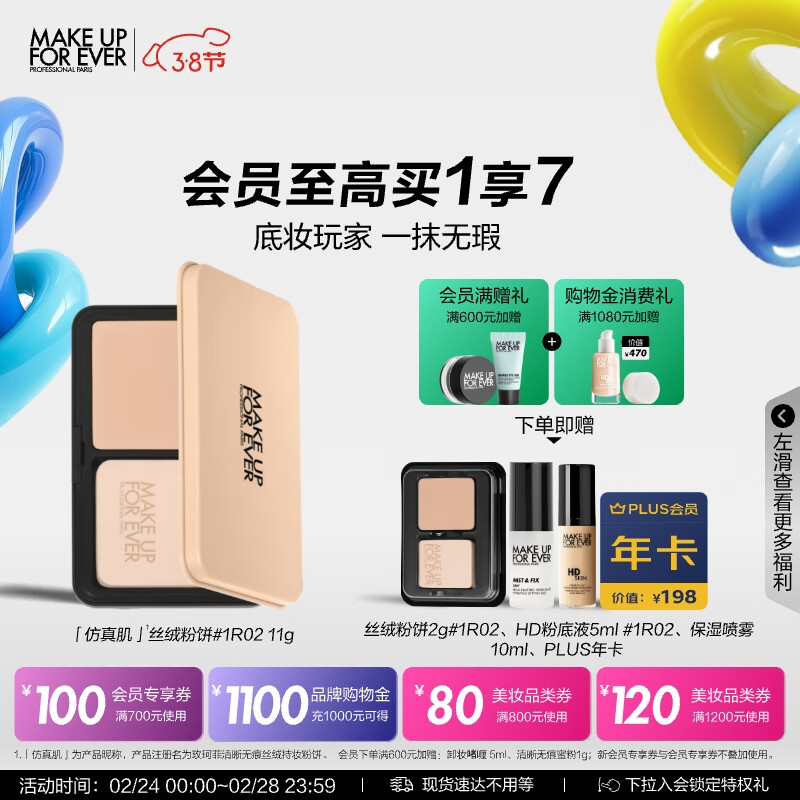 MAKE UP FOR EVER 清晰无痕丝绒持妆粉饼 11g+赠粉饼2g+粉底液5ml+保湿喷雾10ml+赠价