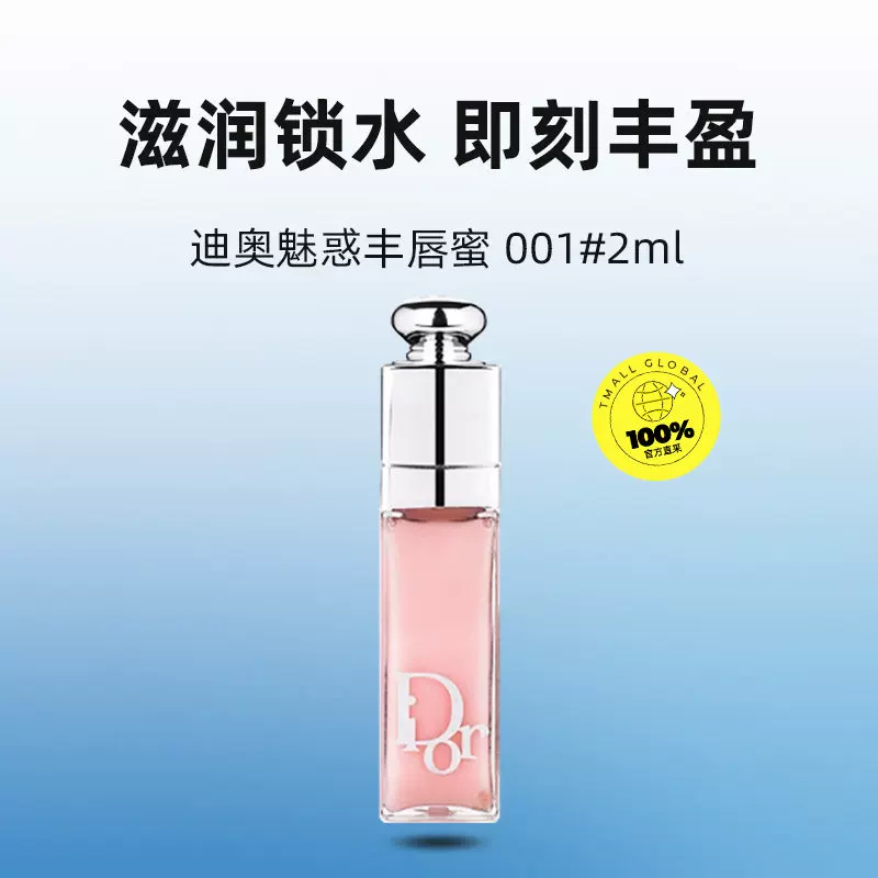 Dior 丰唇蜜001唇蜜唇膏口红 60.42元 - 线报酷