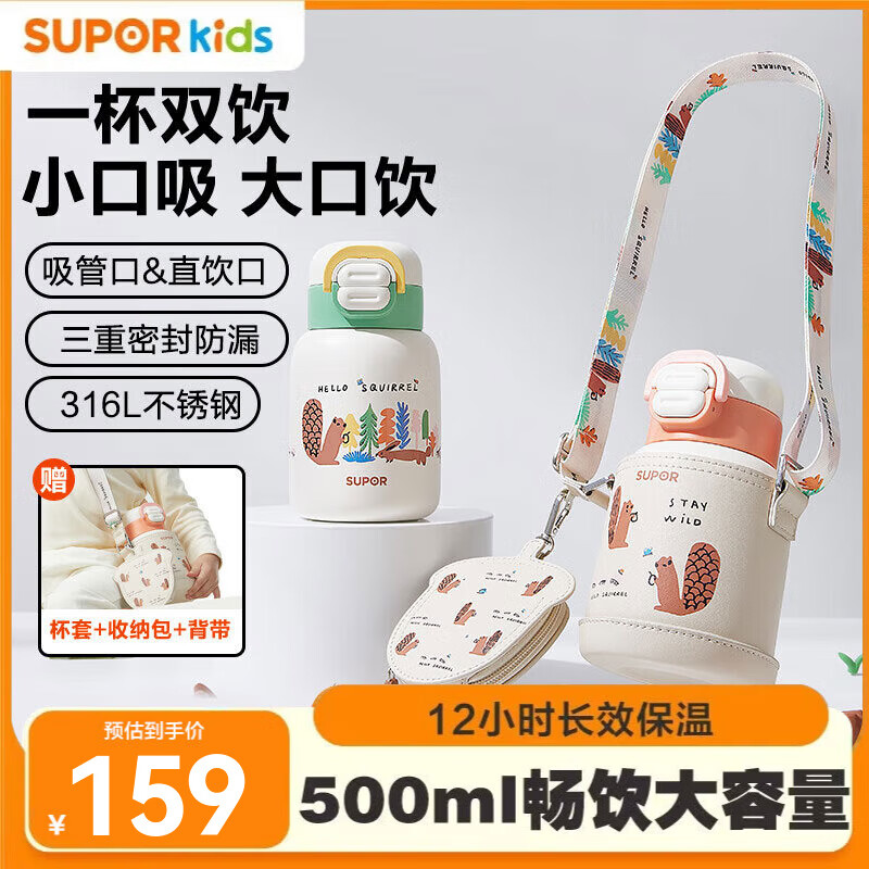 SUPOR 苏泊尔 儿童保温杯 500ml 稚芽绿 79.5元