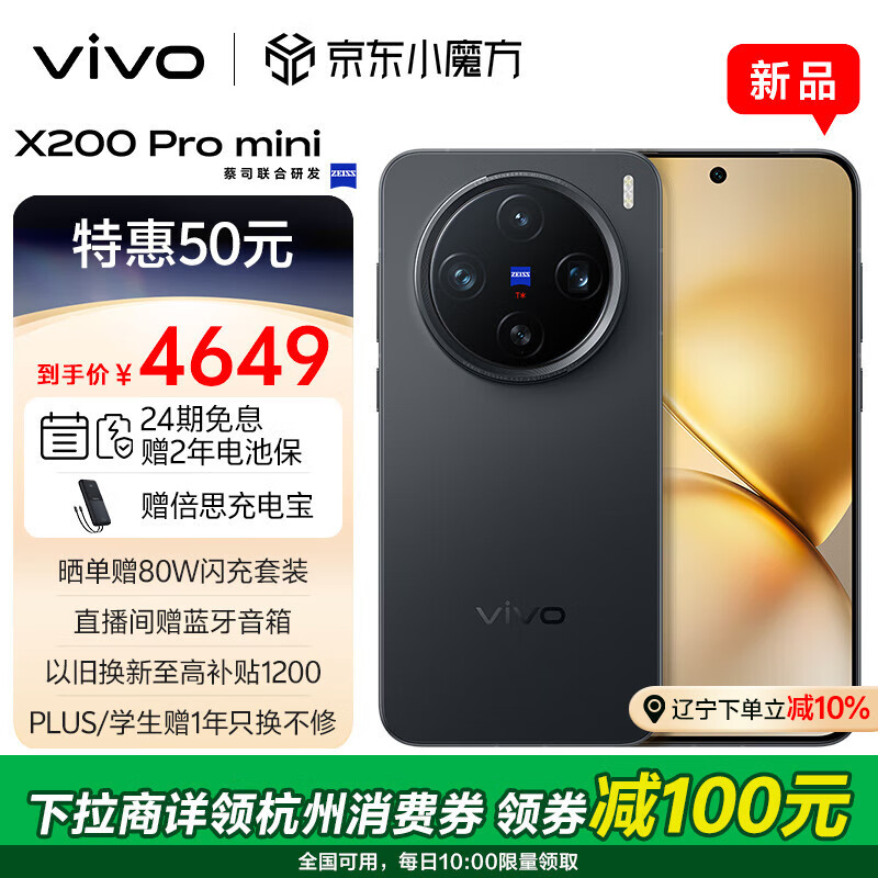 vivo X200 Pro mini 5G手机 12GB+256GB 简黑 ￥4094.1