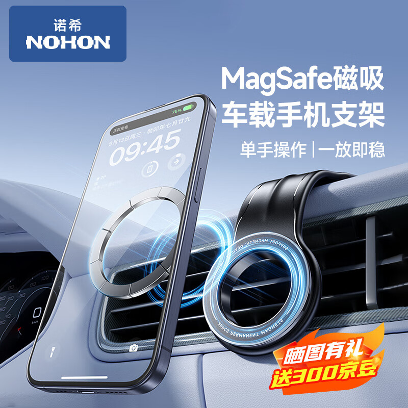 NOHON 诺希 磁吸车载手机支架 汽车导航专用支架magsafe吸盘式特斯拉车用 58元