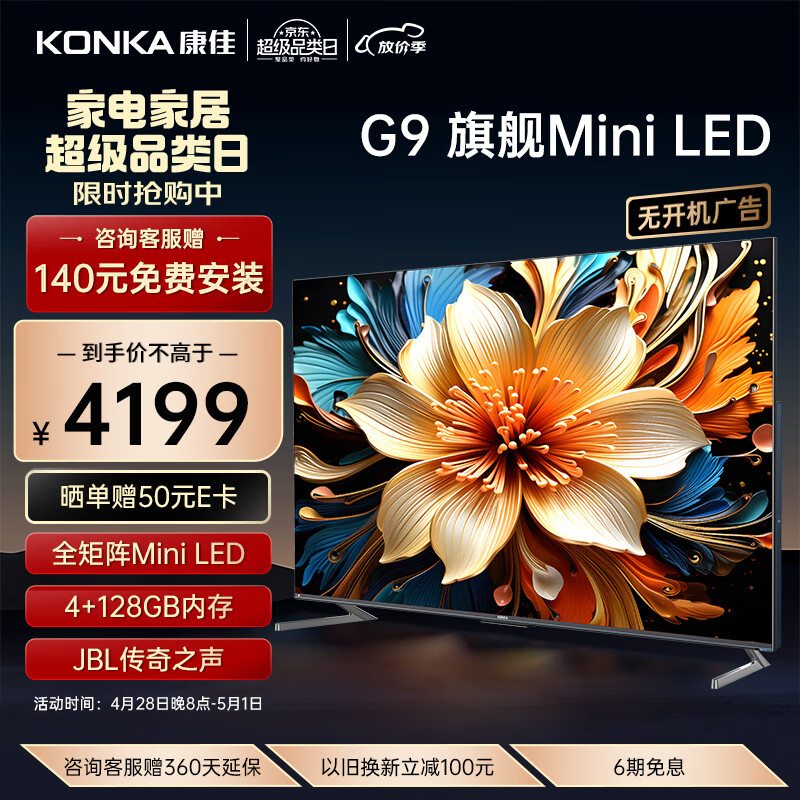 KONKA 康佳 电视 65G9 65英寸 Mini LED 144Hz 1200nits 4+128G 3999元