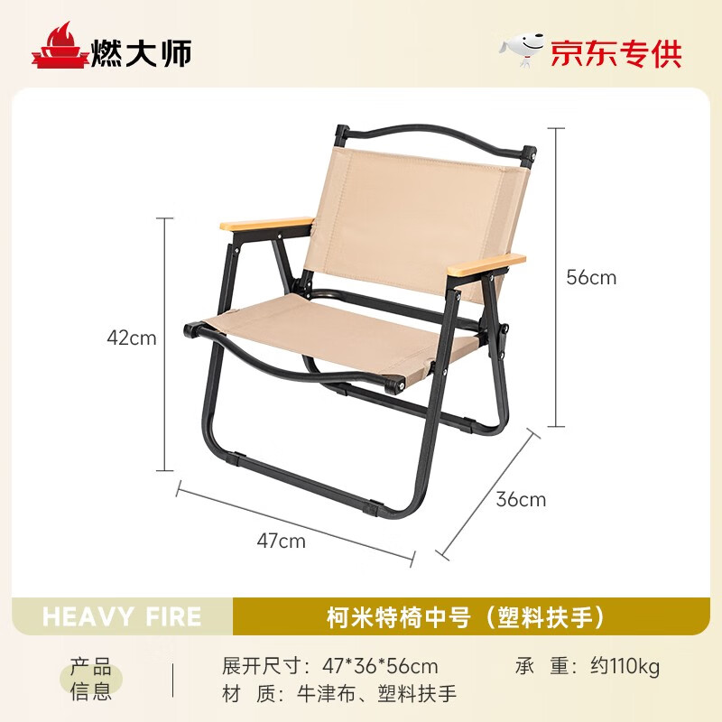 移动端、京东百亿补贴：HEAVY FIRE DA 燃大师 户外克米特椅 卡其色 29元包邮