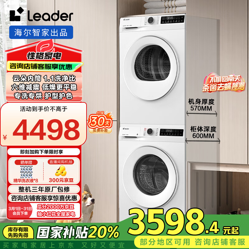 Leader 559W云朵洗烘套装 559WU1+L559W ￥3300.81