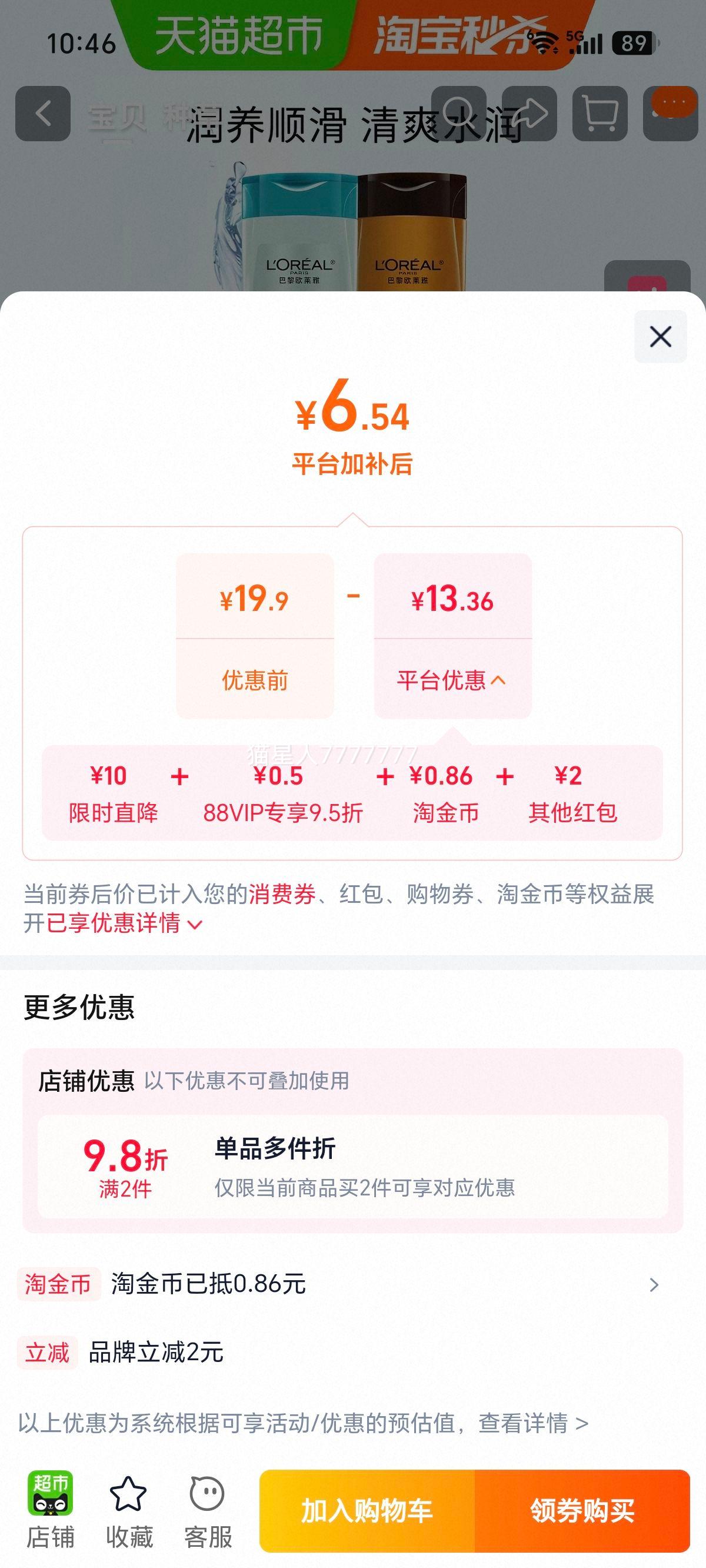 欧莱雅 透明质酸精油洗发水+润发乳 100ml×2 6.54元+0.86元淘金币 - 线报酷 欧莱雅 透明质酸精油洗发水+润发乳 100ml×2 6.54元+0.86元淘金币 - 线报酷