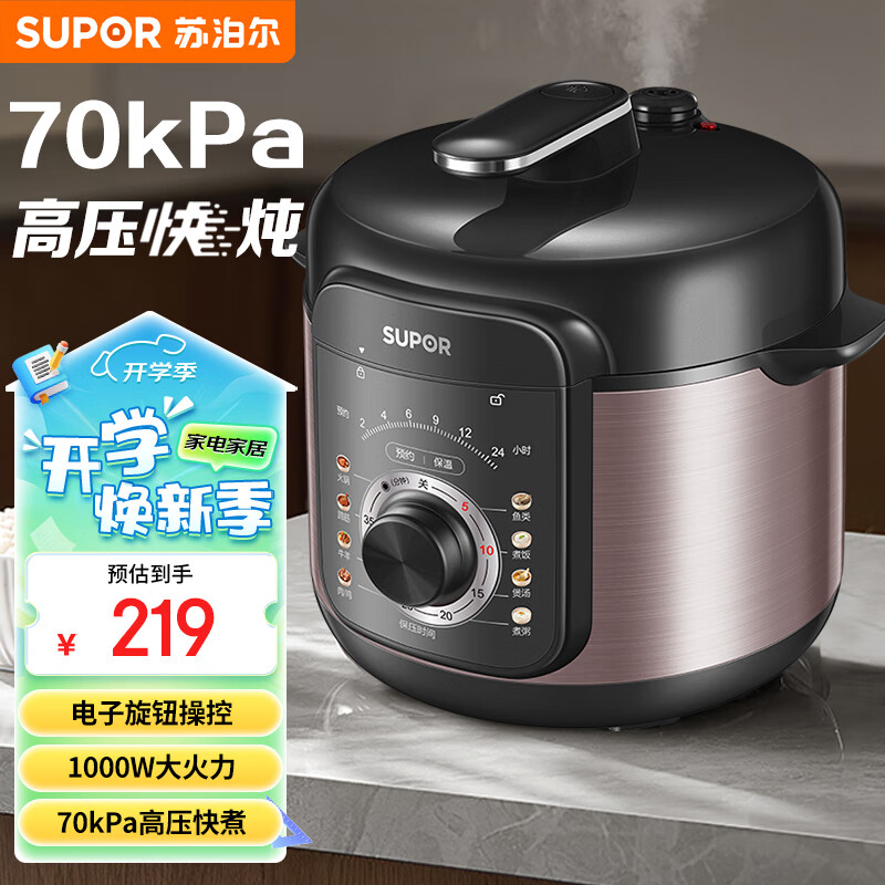 苏泊尔 电压力锅5L 家用智能旋钮面板 SY-50YD5003电饭煲高压锅 159.03元（需用