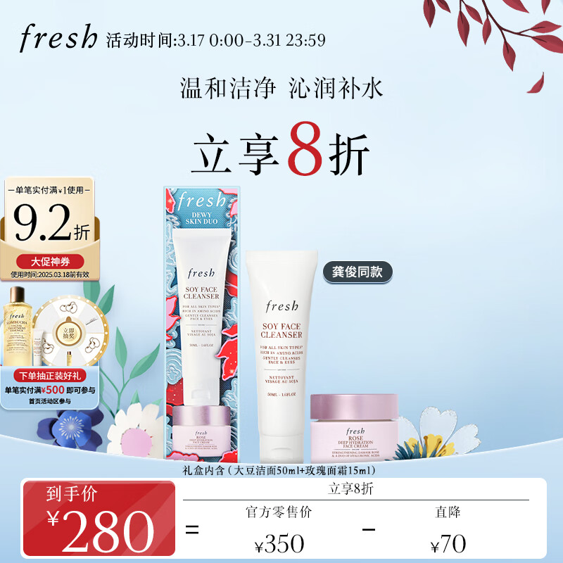 PLUS会员：fresh 馥蕾诗 玫瑰密集补水礼盒（大豆洁面50ml+玫瑰面霜15ml） 163.8