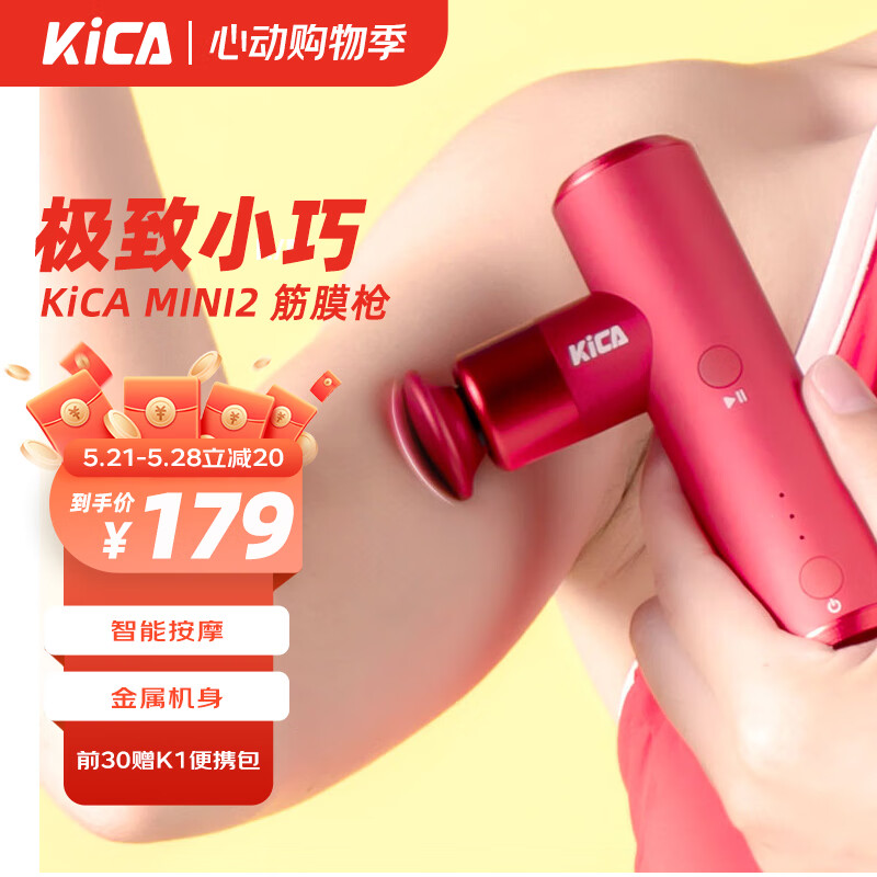 KICA Mini2迷你筋膜枪肌肉按摩器运动健身专业级便携按摩枪颈膜枪 179元