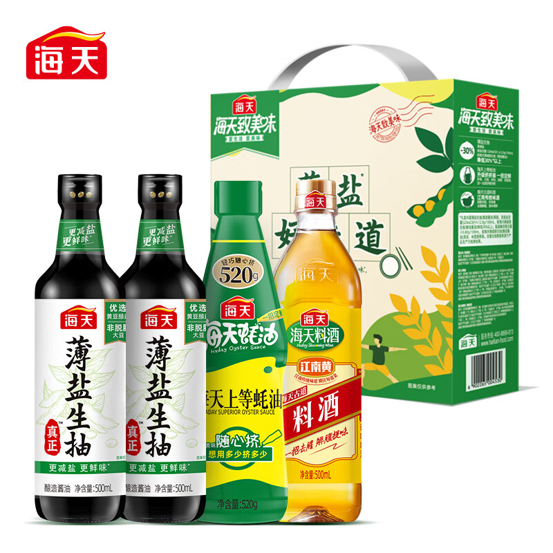 20点开始：海天 减盐系列 薄盐礼盒 500ml*2+蚝油+料酒 10.5元（需买7件，共73.5