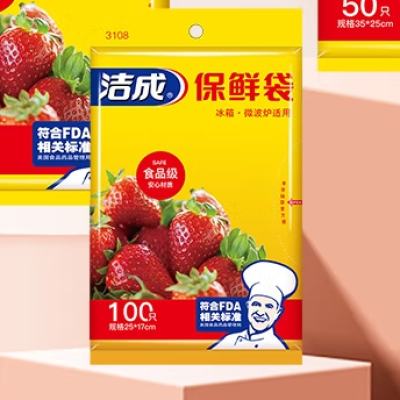 洁成 食品保鲜袋25cm*17cm*200只 4.9元包邮（需领券）