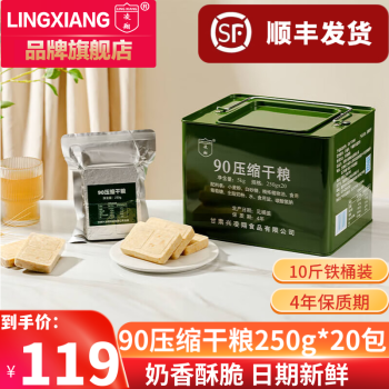 LING XIANG 凌翔 90压缩干粮 5kg 铁桶装 ￥78.3