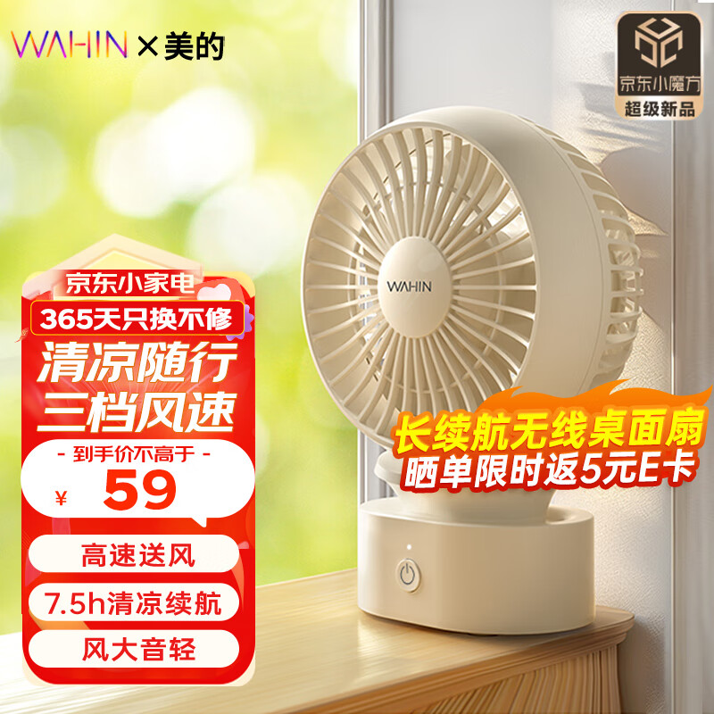 WAHIN 华凌 WH-TDH1001 台式空气循环扇 43.76元（需用券）