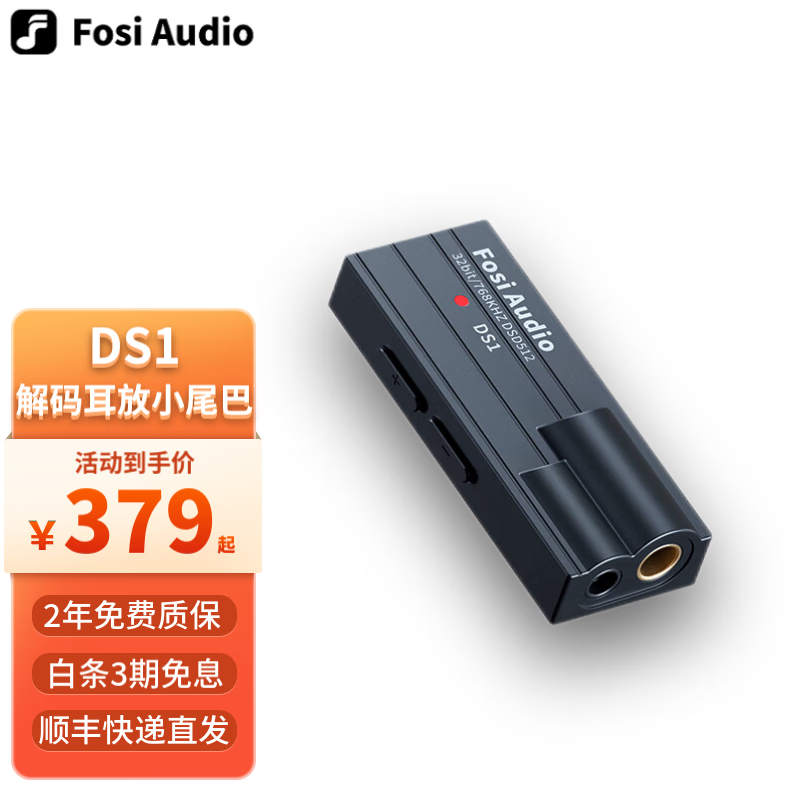 Fosi Audio 弗西音频 FosiAudio弗西音频DS1小尾巴解码耳放HIFI便携发烧音频耳机放