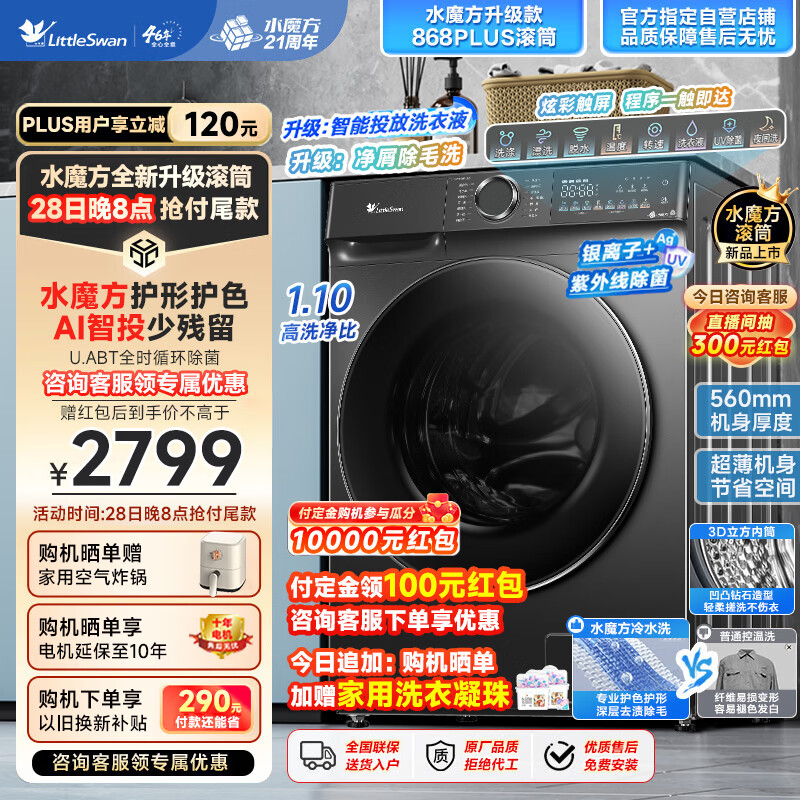 小天鹅 滚筒洗衣机全自动 水魔方10公斤洗脱/洗烘一体机 1.1高洗净比 618plus