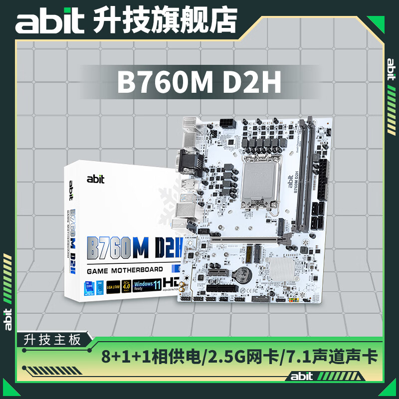 ABIT 升技 B760M D2H D4 支持12/13代酷睿处理器LGA1700 PCIE4.0 B760 D2H 雪山白 399元