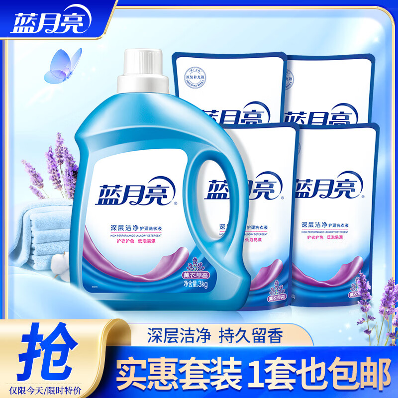 蓝月亮 洗衣液 3kg*1瓶+500g*4袋 薰衣草香 41.9元