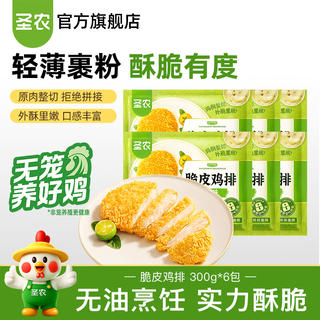 圣农 脆皮鸡排 脆皮鸡排300g*6包 共18片 44.9元 - 86线报 圣农 脆皮鸡排 脆皮鸡排300g*6包 共18片 44.9元 - 86线报