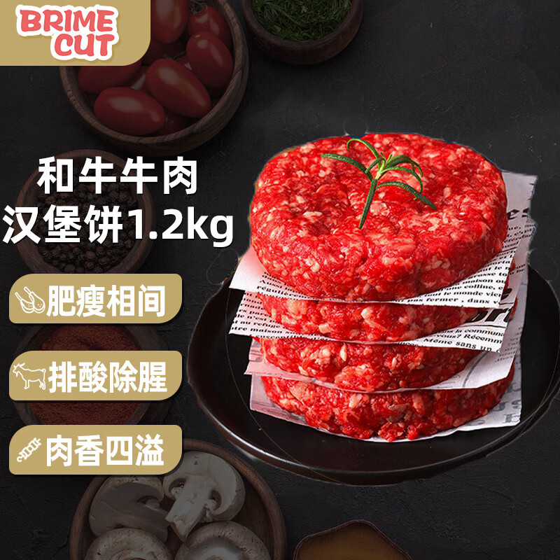 BRIME CUT 原切和牛牛肉饼 1.2kg/12片早餐汉堡馅料肉饼聚会谷饲生鲜 53.8元