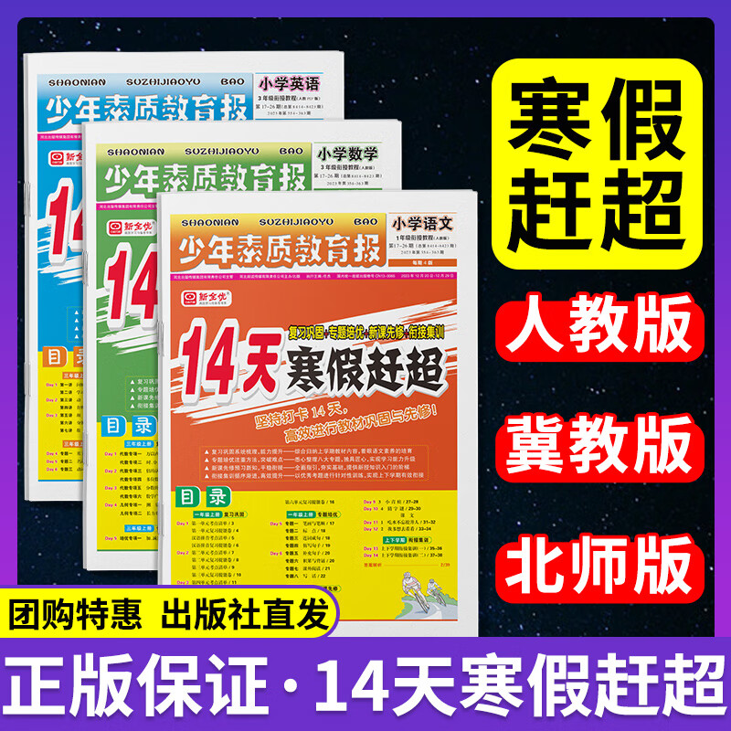 少年素质教育报14天寒假 小学一年级 语文 11.9元（需用券）