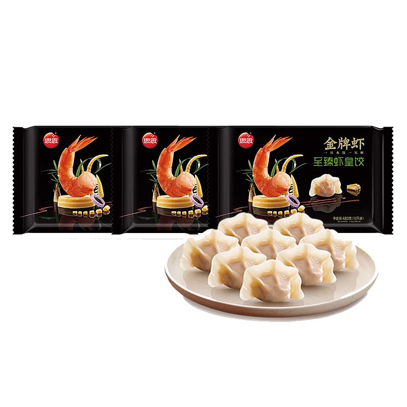 思念 Synear 思念 国产金牌虾水饺至臻虾皇 480g*3袋 29.9元（需用券）