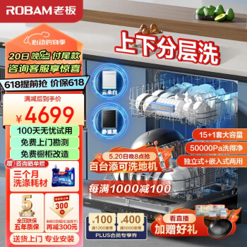 ROBAM 老板 天空之境系列 W76-F80D 独嵌两用洗碗机 15套 黑色 ￥4208.2