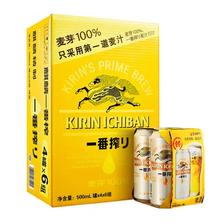 88VIP：KIRIN/麒麟 一番榨l箱装啤酒 500ml*24瓶 116.7元包邮