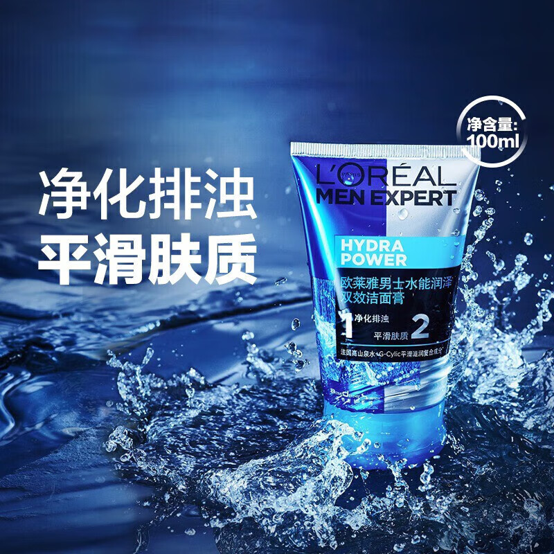 L'OREAL PARIS 男士洗面奶50ml 8.9元（需买2件，需用券）