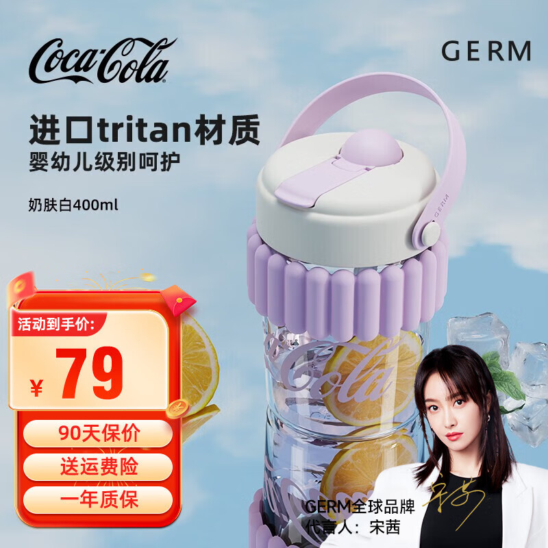 germ 可口可乐联名水杯Tritan女士防漏耐高温吸管杯子便携塑料杯 奶肤白 400ml 