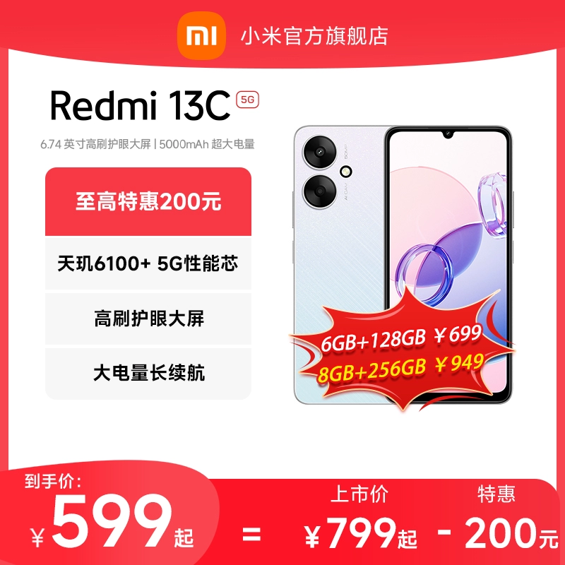 【立即抢购】Redmi 13C 5G手机新品上市智能官方旗舰店红米小米13c大音学生老