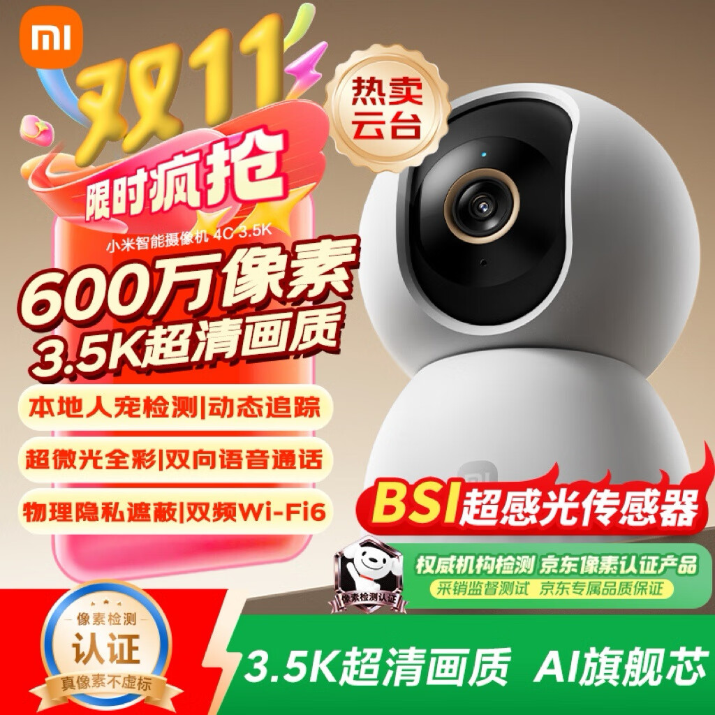小米 Xiaomi 智能摄像机4C 3.5K600万像素超微光全彩 AI人形侦测手机查看双频家
