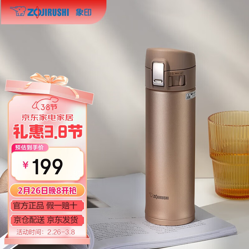 象印 KZ48 保温杯 480ml 玫瑰金 179元（需用券）