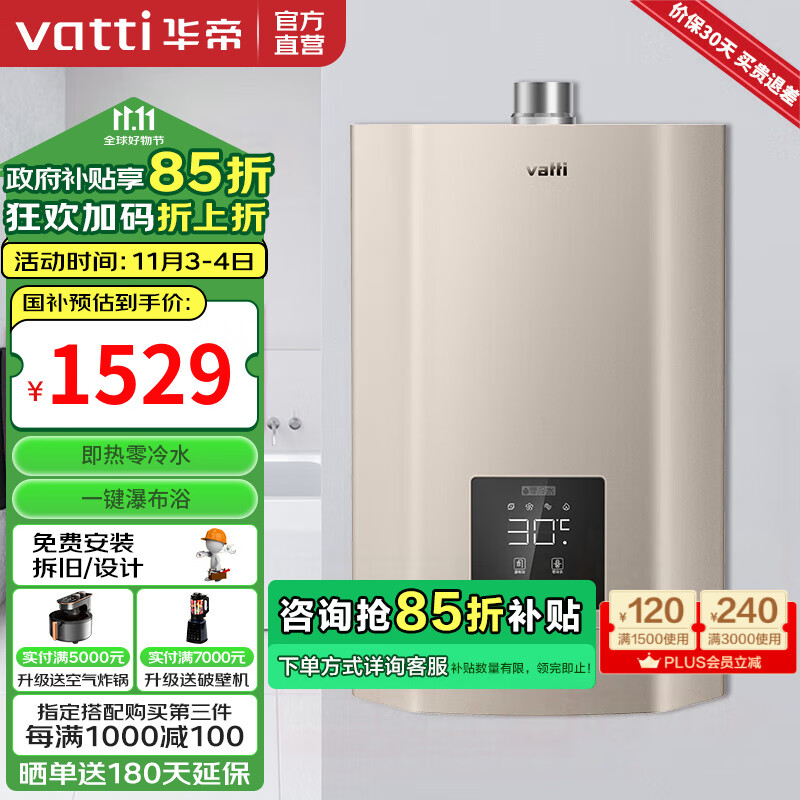 VATTI 华帝 JSQ30-i12038-16 零冷水燃气热水器 16L 1618.2元