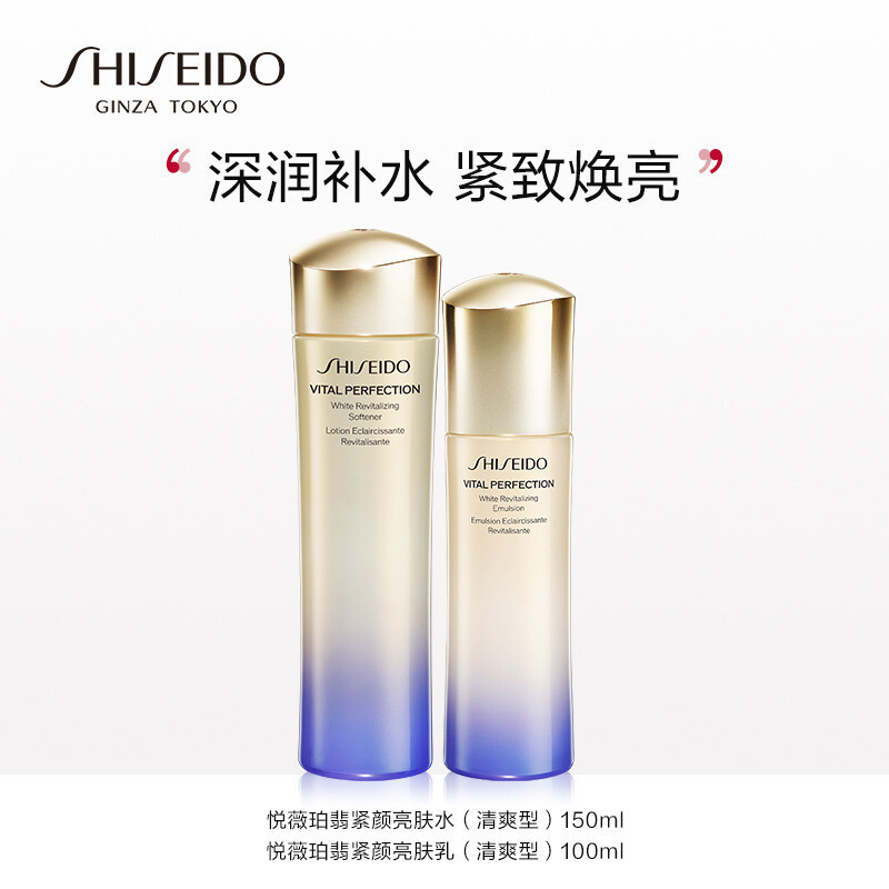 SHISEIDO 资生堂 悦薇珀翡紧颜亮肤水乳套装 479元（需用券）