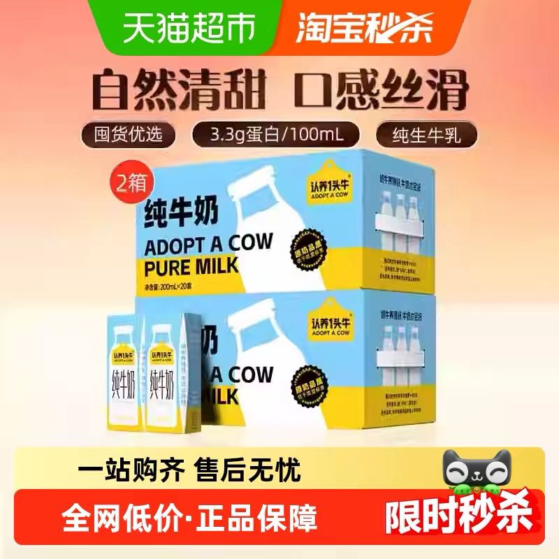 88VIP：认养一头牛 纯牛奶200ml*20盒*2箱 56.41元