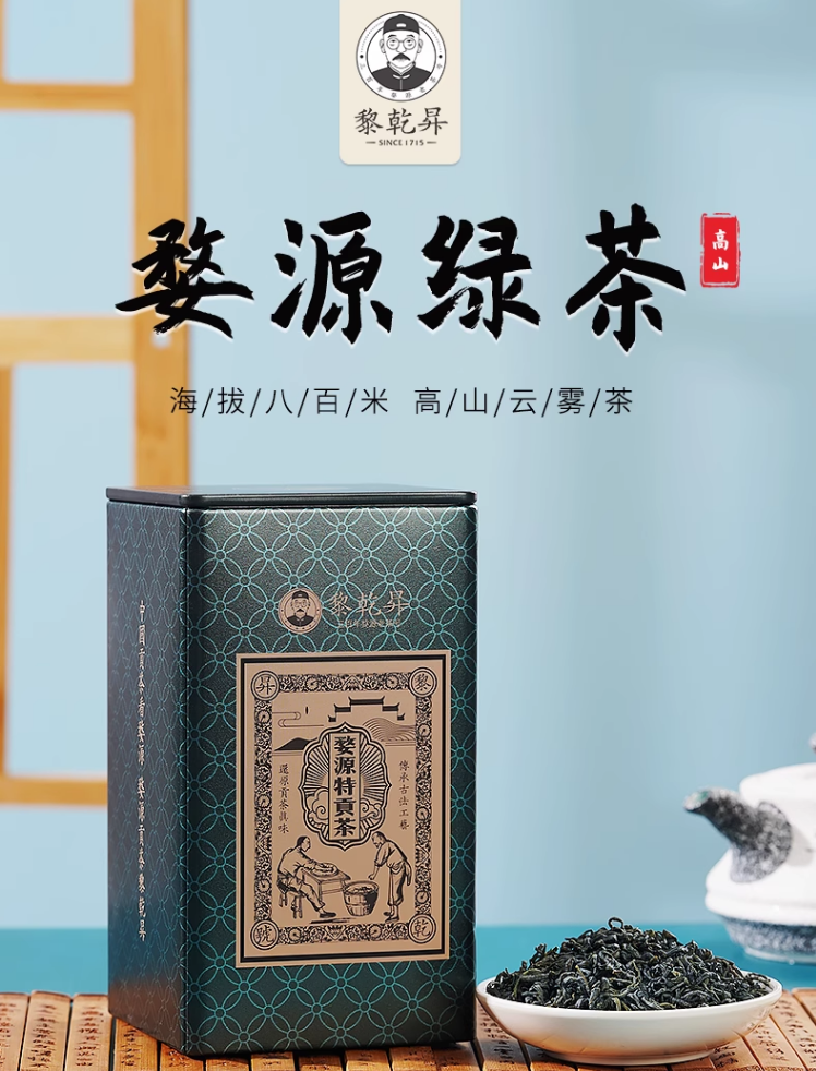 年婺源老茶号，黎乾昇 高山绿茶 婺源特贡茶 100g 史低24.9元包邮（需领券） 买手党-买手聚集的地方