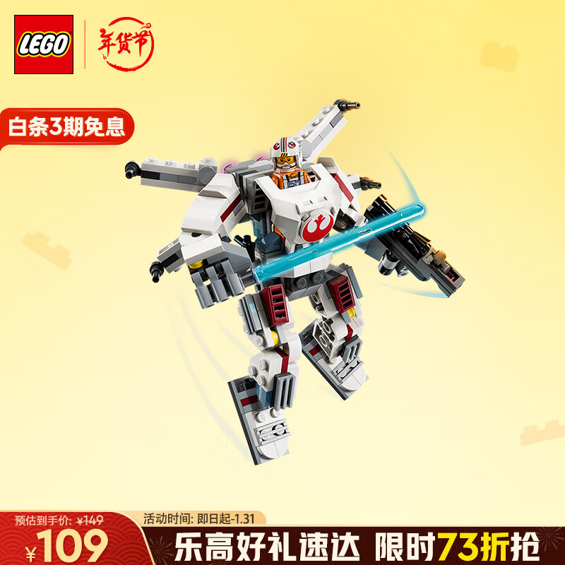 LEGO 乐高 星球大战系列 75390 卢克·天行者 X-翼机甲 109元