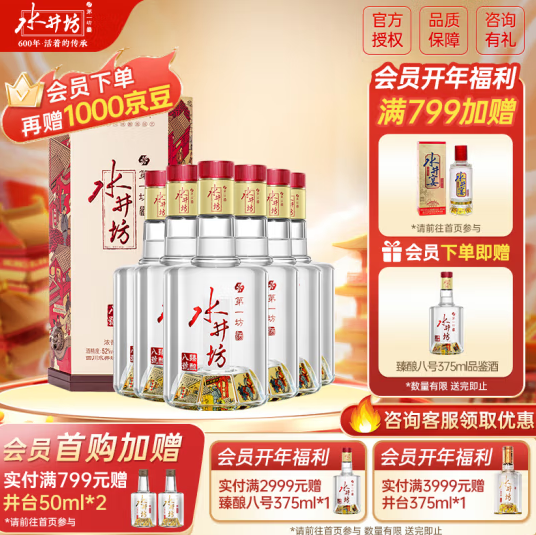 水井坊 臻酿八号 52度 500mL 6瓶 2034元（需用券）