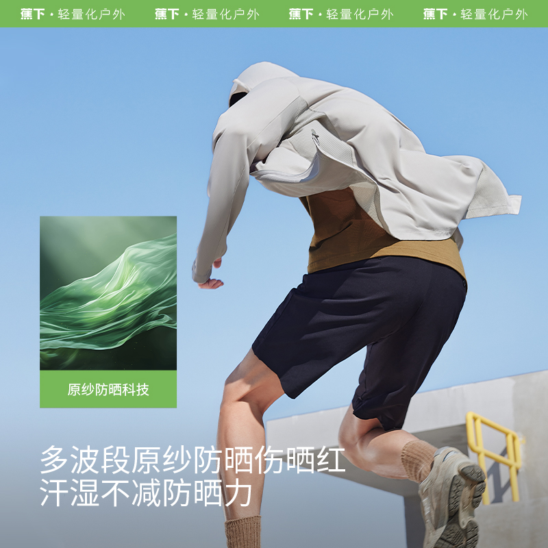 蕉下 男士防晒衣夹克外套夏季新品轻薄透气防紫外线防晒服AS10524 103.55元（