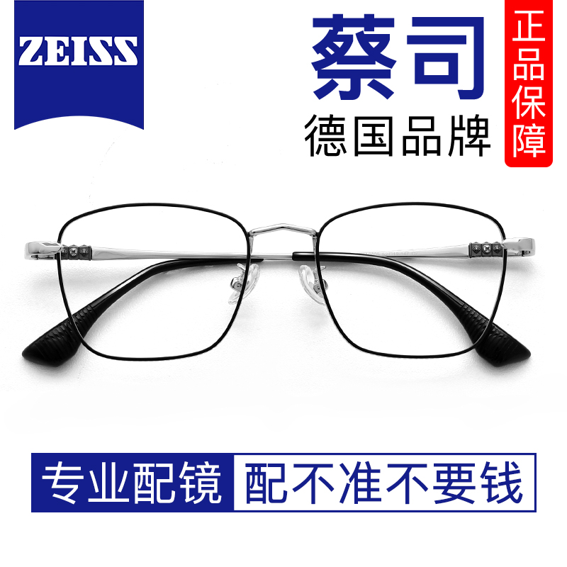 ZEISS 蔡司 视特耐1.60非球面高清树脂镜片*2片+纯钛眼镜架多款可选 189元包邮