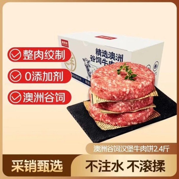 鲜京采 甄选 澳洲谷饲汉堡牛肉饼2.4斤/10片 59.9元