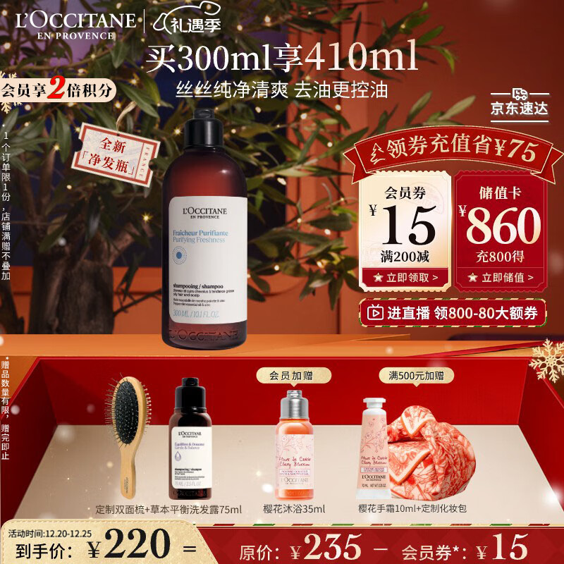 L'OCCITANE 欧舒丹 草本香纯净洗发水300ml深层清洁无硅油长效控油蓬松圣诞礼