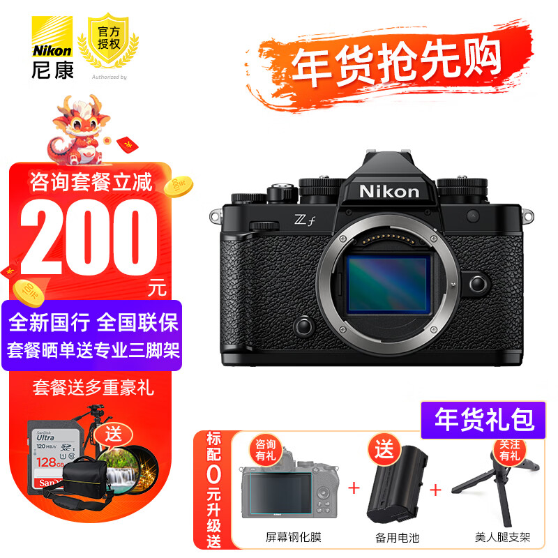 Nikon 尼康 zf全画幅微单数码相机Zf约2450万有效像素连30zf/ ZF 【+++ 11867.75元（