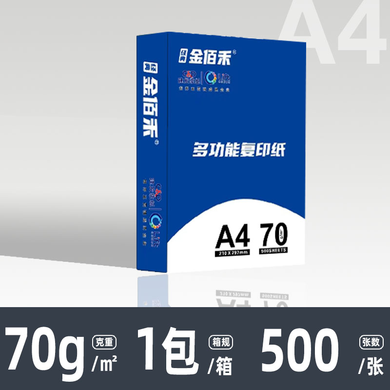 经典金佰禾 A4打印纸 70g*500张 12.9元