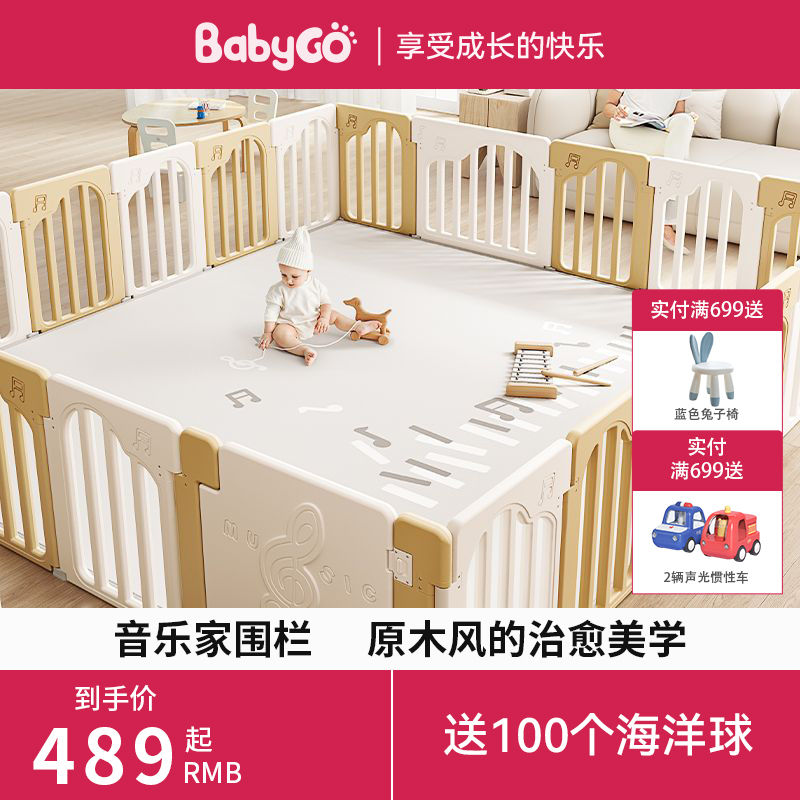 BabyGo 宝贝去哪儿 宝宝围栏防护栏婴儿学步栅栏爬行垫儿童室内家用游戏围