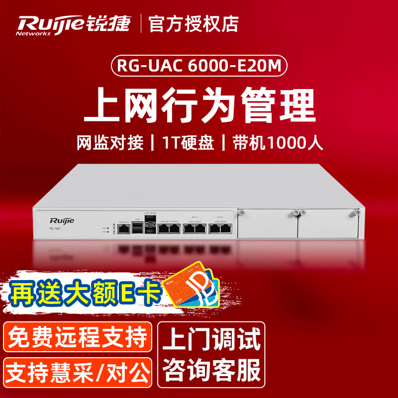 Ruijie 锐捷 上网行为管理与审计 RG-UAC 6000-E20M 支持400M 2个扩展槽位 1T硬盘 标