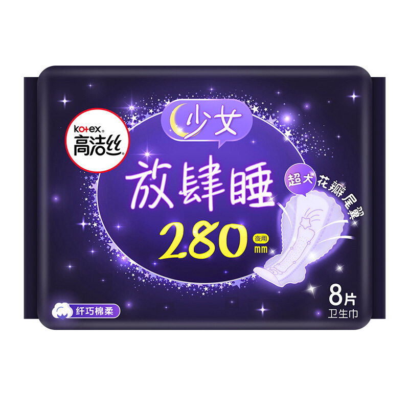 高洁丝 蚕丝感放肆睡280mm8片量大日用超大扇尾卫生巾姨妈巾 6.11元