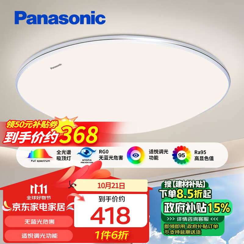 Panasonic 松下 全光谱圆形大卧室吸顶灯无蓝光红外感应护眼卧室灯 ￥257.74