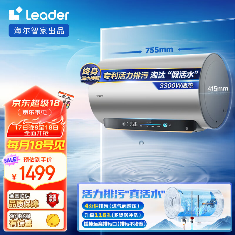 Leader 统帅（Leader）海尔智家出品活力排污电热水器60升家用3300W速热一级能